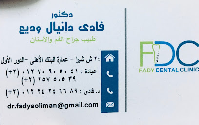 Dr.fady Danial dental clinic (fdc) دكتور فادى دانيال اسنان٢٤ شارع شبرا