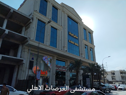 مستشفى العرصات الاهلي