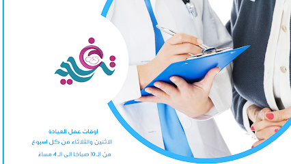 عيادة الدكتورة تغريد حمود حاتم