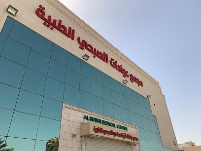 عيادات الصبحي الطبية