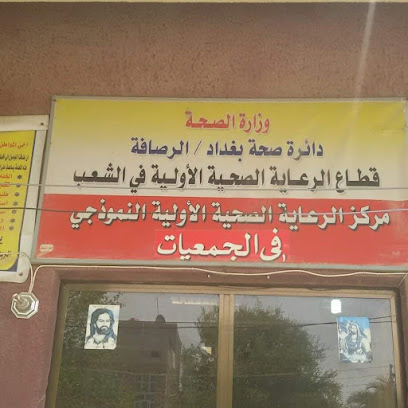 مستوصف عيادة