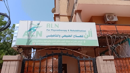 مركز ألن للعلاج الطبيعي