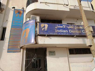 عيادة الهندي لطب الأسنان