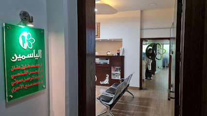عيادات الياسمين لطب اufef7سنان