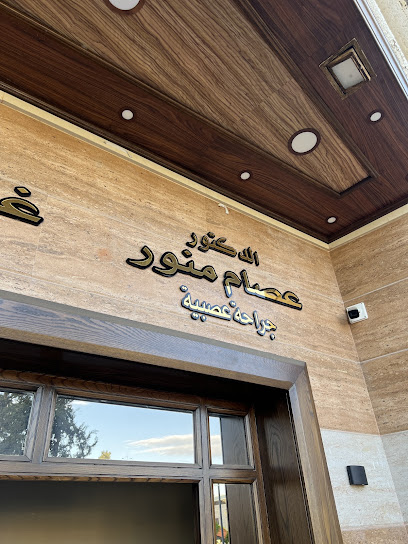 الدكتور عصام منور