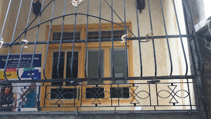 عيادة جراحة البدانة السورية