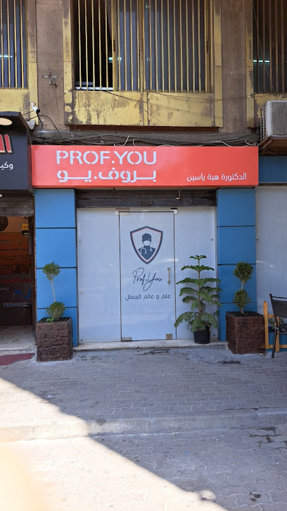 عيادة بروف يو