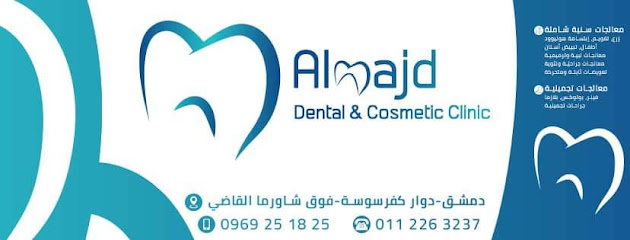 عيادة المجد التخصصية