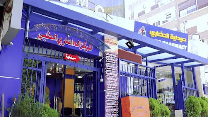 المركز الحضاري الطبي