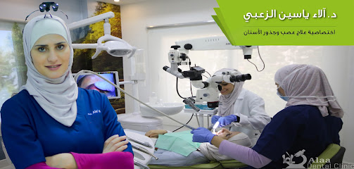 عيادة الدكتورة آلاء الزعبي u2013 أخصائية علاج عصب وجذور الأسنان في عمان | زراعة وتجميل الأسنان