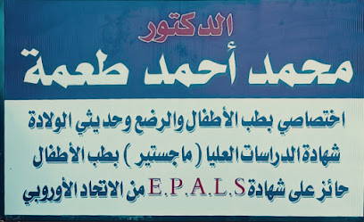 عيادة الدكتور محمد طعمة