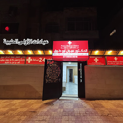 عيادات الأولى الطبية