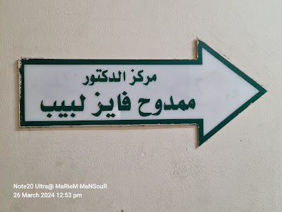 مركز ممدوح فايز للأشعة