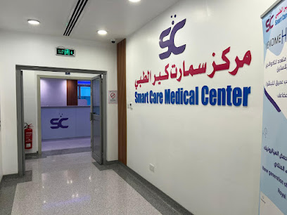 مركز سمارت كير الطبي