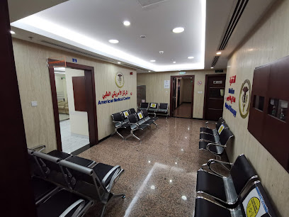 المركز الأمريكي الطبي