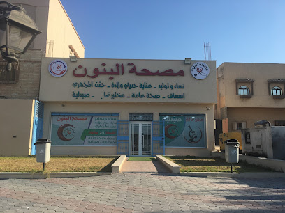 مصحة البنون مرحبا
