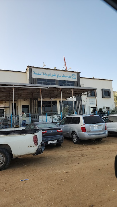 عيادة ساى كير النفسية