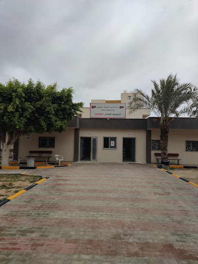 المجمع الصحي الهاني / Alhani Polyclinic