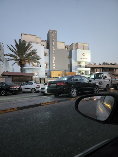 مستشفي انوار السلام للخدمات الطبية