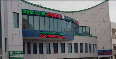 مستشفى عيادة الدوحة