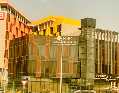مركز الدكتور نائل الهزيم NHC - الدوحة