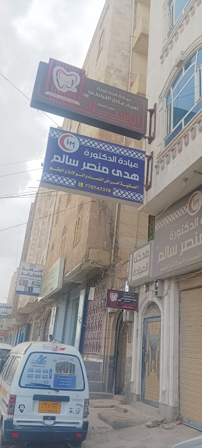 عيادة الدكتورة لمياء عادل القباطي لطب الاسنان صنعاء