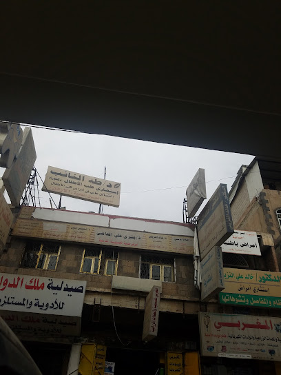 عيادة الدكتور طه النائب