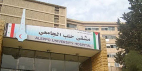 مشفى حلب الجامعي