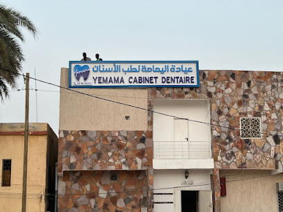 Clinique Al Yamama عيادة اليمامة لجراحة الفم والأسنان