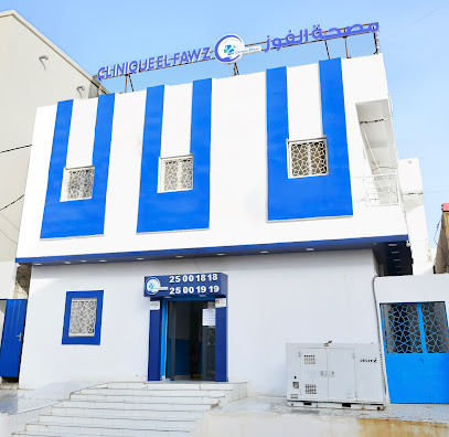 Clinique Elfawz - عيادة الفوز