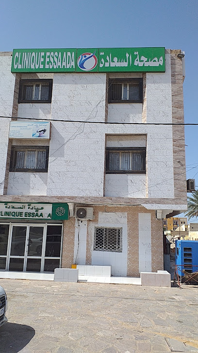 عيادة السعادة CLINIQUE ESSAADA