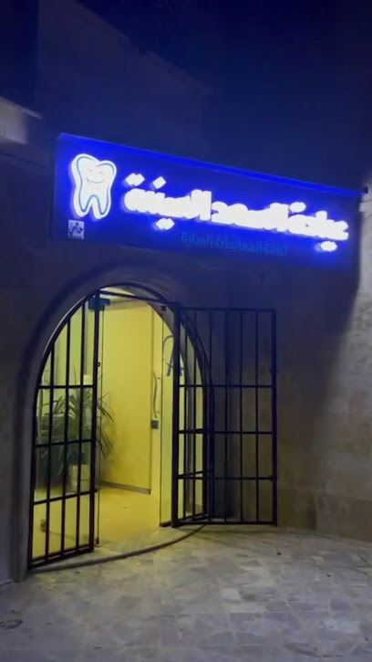 عيادة السعد السنية