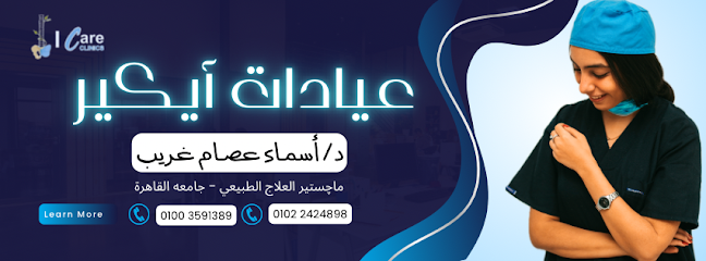 ICare Clinics - عيادات ايكير للعلاج الطبيعي