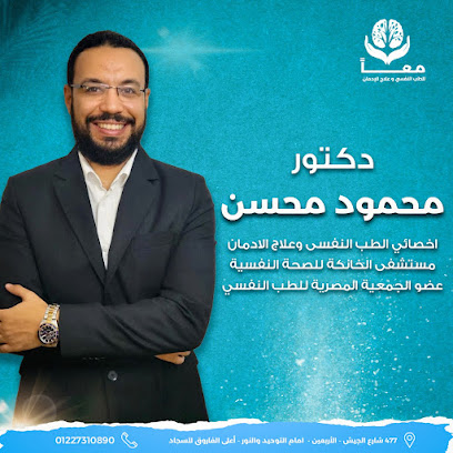 عيادة معا للطب والعلاج النفسي