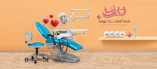مركز أرتال لطب الأسنان