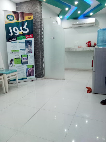 Cure Clinic مركز كيور للعلاج الطبيعي