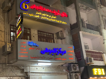 مركز البوهى للأشعة Bouhy Scan