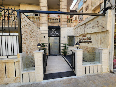 عيادة الدكتور كامل حفيان