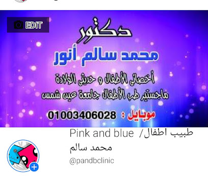 د/محمد سالم أنور .أخصائي اطفال وحديثي ولاده