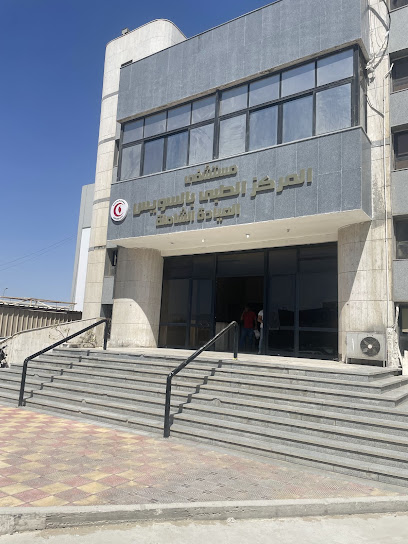 المركز الطبى للعاملين بقطاع البترول