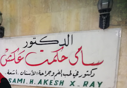 عيادة الدكتور سامي حكمت عكش
