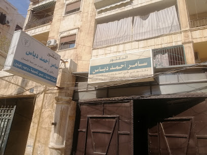 عيادة د.سامر دباس