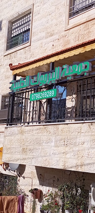 عيادات اليرموك