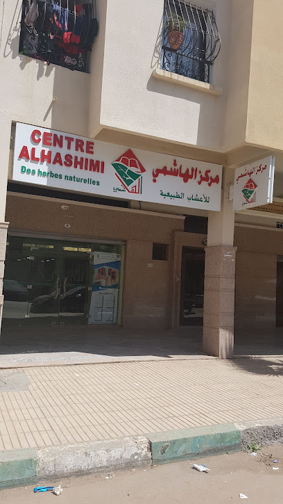 مركز الهاشمي للأعشاب الطبية- سلا