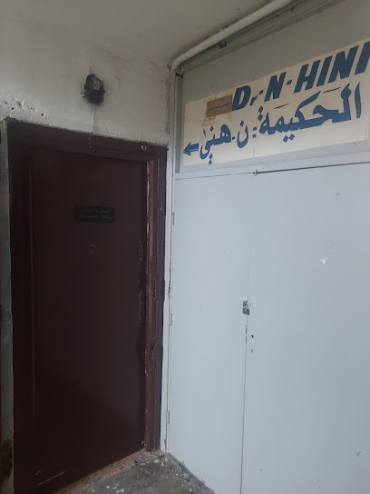 Dr. HINI. الدكتورة هني( طب داخلي)