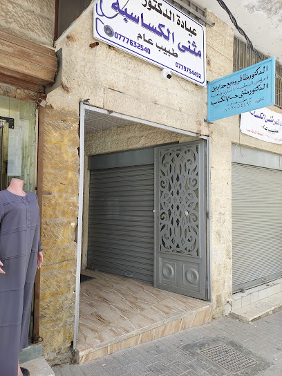 عيادة الدكتور ظافر وديع حدادين