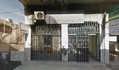 عياده الدكتور عمر الدباس