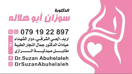 عيادة الدكتورة سوزان عوض لأمراض وجراحة النسائية والتوليد