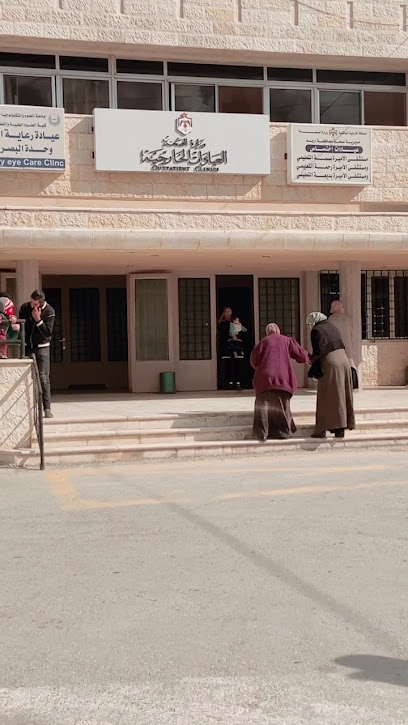 مستشفى الأميرة بسمة - العيادات الخارجية