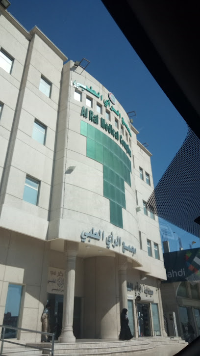 مستوصف الرأي الطبي